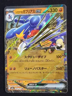Pokemon Japanese Cynthia's Garchomp ex 090/193 M2a - NM - Image 1