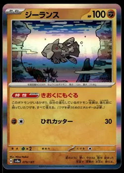 RELICANTH - 079/187 Terastal Festival Pokemon Japanese NM - Image 1