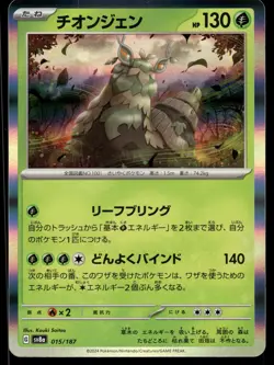 WO-CHIEN - 015/187 Terastal Festival Pokemon Japanese NM - Image 1