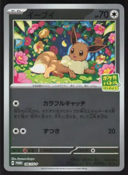 Pokemon Japanese Eevee 196/SV-P Let's Start Pokemon Battle Promo Holo NEAR MINT - Image 1