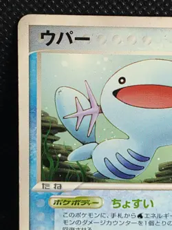 Wooper 026/084 EX Team Rocket Returns Japanese Pokemon Card Nintendo - Image 2