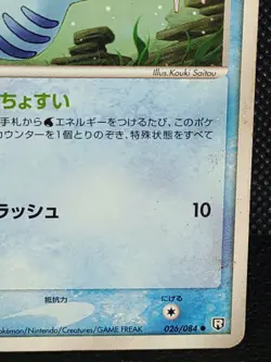 Wooper 026/084 EX Team Rocket Returns Japanese Pokemon Card Nintendo - Image 4