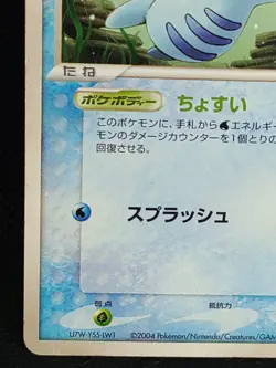 Wooper 026/084 EX Team Rocket Returns Japanese Pokemon Card Nintendo - Image 5
