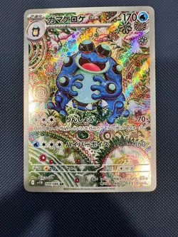 Pokemon Card Japanese 2025 Seismitoad AR 109/086 SV11B Black Bolt NM - Image 1