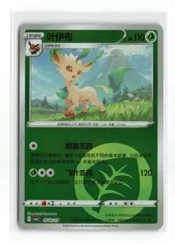 LEAFEON 0702/15 CHINESE REVERSE HOLO POKEMON TCG NM-LP - Image 1