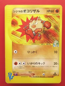Pokemon Japanese Card Non-Holo Chuck's Primeape 033/141 1st Edition【E-SERIES】 - Image 1