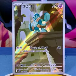 Golett - 128/086 - AR - Black Bolt SV11B - Japanese - Pokemon - Image 1