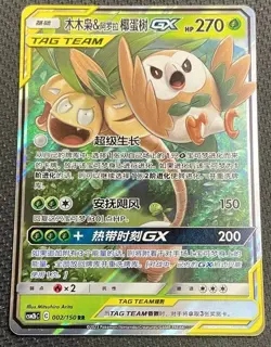 CN Pokemon Rowlet & Alolan Exeggutor GX TAG TEAM Holo 270 HP 002/150 RR - Image 1