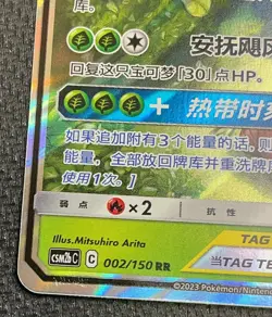 CN Pokemon Rowlet & Alolan Exeggutor GX TAG TEAM Holo 270 HP 002/150 RR - Image 3
