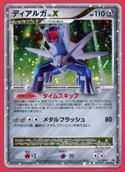 DMG - Dialga LV.X Dialga LV.X Deck Japanese Pokemon Card TCG - Image 1