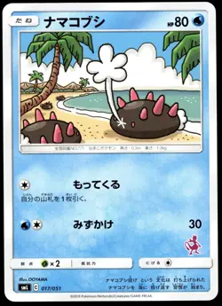 Japanese Pokemon Pyukumuku 017/051 smL: Sun & Moon Family Pokemon Card Game NM - Image 1