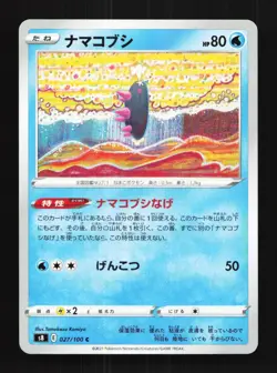 Pyukumuku 027/100 NM Fusion Arts Japanese Pokemon Card TCG - Image 1