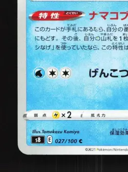 Pyukumuku 027/100 NM Fusion Arts Japanese Pokemon Card TCG - Image 2