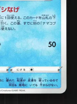 Pyukumuku 027/100 NM Fusion Arts Japanese Pokemon Card TCG - Image 3