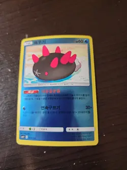 PYUKUMUKU 025/114 KRN SM4+ GX Battle Boost Reverse Holo Pokemon Card NM a14 - Image 1