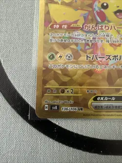 Pikachu ex UR 136/106 SV8 Super Electric Breaker Pokemon Card Japanese TCG - Image 2