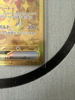 Pikachu ex UR 136/106 SV8 Super Electric Breaker Pokemon Card Japanese TCG - Image 3