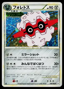 Forretress 046/080 Holo Rare Reviving Legends Pokemon Japanese Lightly Played - Image 1