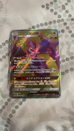 Naganadel GX 058/054 Super Rare Sky Legend Pokemon Japanese Near Mint - Image 1