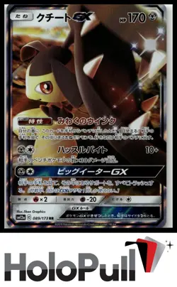 Pokemon TCG SM12a: TAG TEAM GX: Tag All Stars Mawile GX #089/173 Japanese - Image 1