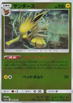 Pokemon Card Jolteon - 042/173 sm12a Tag All Stars Japanese [REVERSE HOLO] - Image 1