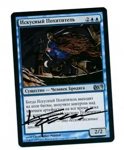 MTG Magic the Gathering Master Thief 2012 Signed by Christopher Moeller Russian - Image 1