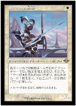 Esper Sentinel (Retro Frame) Modern Horizons 2 Regular MTG Japanese - Image 1
