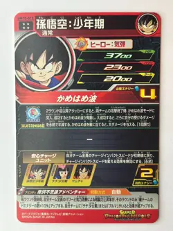 Bandai Super Dragon Ball Heroes cards UM10-012 Son Goku UR Trading card - Image 3