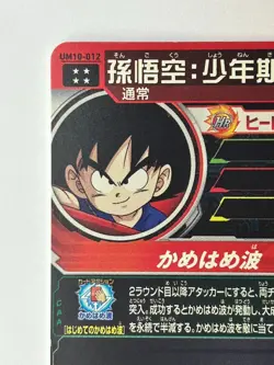 Bandai Super Dragon Ball Heroes cards UM10-012 Son Goku UR Trading card - Image 4