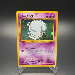 Wobbuffet No. 202 Holo Neo Discovery Old Back Japanese Pokemon Card 2000 - MP - Image 1
