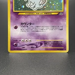 Wobbuffet No. 202 Holo Neo Discovery Old Back Japanese Pokemon Card 2000 - MP - Image 3