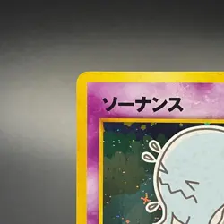 Wobbuffet No. 202 Holo Neo Discovery Old Back Japanese Pokemon Card 2000 - MP - Image 4