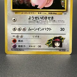Erika's Clefable No. 036 Holo Old Back Rare Japanese Pokemon Card 1998 - MP - Image 3