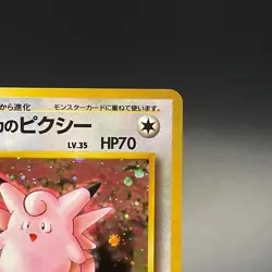 Erika's Clefable No. 036 Holo Old Back Rare Japanese Pokemon Card 1998 - MP - Image 5