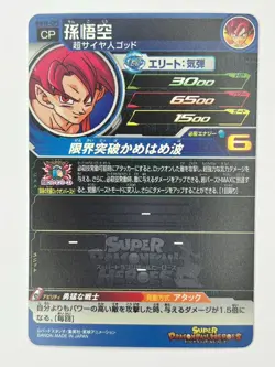 Bandai Super Dragon Ball Heroes cards BM10-CP1 Son Goku SSG Trading card - Image 3