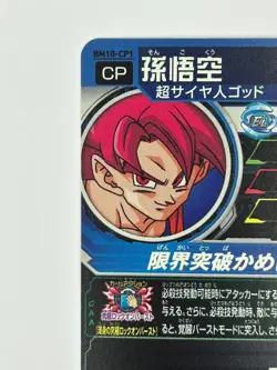Bandai Super Dragon Ball Heroes cards BM10-CP1 Son Goku SSG Trading card - Image 4