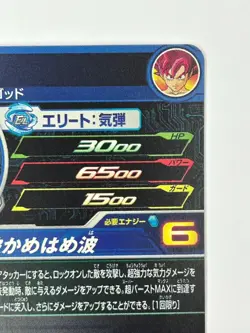 Bandai Super Dragon Ball Heroes cards BM10-CP1 Son Goku SSG Trading card - Image 5