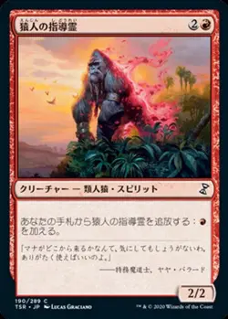 Simian Spirit Guide (JA) TSR Japanese NM MTG - Image 1