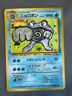 1998 Pokemon Japanese Poliwrath Vending Series #62 Mint - Image 1