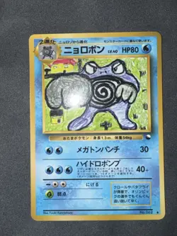 1998 Pokemon Japanese Poliwrath Vending Series #62 Mint - Image 2