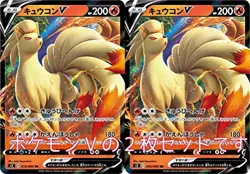 Cyukon v (Pokemon Card Game Sword & Shield Series "Anti-Reverse Crash") Two sets - Image 1