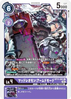 Digimon Card Game BT11-081 Mad Reomon: Armed Mode (C Common) Booster Dimen Men's - Image 1