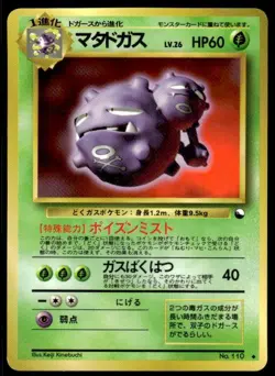 Weezing NO. 110 Glossy Uncommon Vending Series 3 Pokemon Japanese ~ MP - Image 1