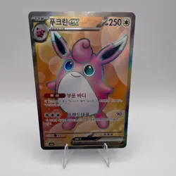 Pokemon Wigglytuff ex Full Art Ultra Rare Holo 250 HP Sv2a-151 189/165 Korean - Image 1