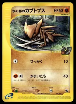 Alto Mare's Kabutops 008/018 Theater Limited VS Pokemon Japanese ~ LP - Image 1