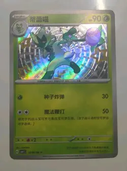 Pokemon Chinese Gem Pack Horizon - Floragato 206/08 Baby Shiny Holo NM+ - Image 1