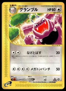 Granbull 069/088 1st Edition Split Earth Pokemon Japanese ~ MP - Image 1