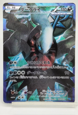 Giratina(LP) Darkrai(HP) Team Plasma PBG 2012 001 002/016 Japanese Pokemon Card - Image 4