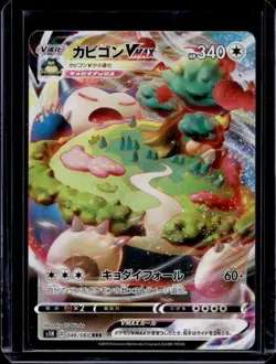 IN STOCK Snorlax VMAX RRR 046/060 s1H Sword Shield NM Pokemon Card Japan - Image 1