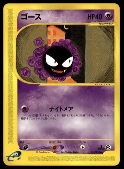 Gastly 019/128 1st Edition Expedition Pokemon Japanese ~ MP - Image 1